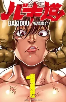 baki-dou-ii