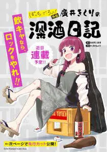 bocchi-the-rock-gaiden-hiroi-kikuri-no-fukazake-nikki