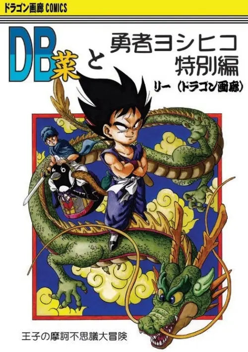 dragon-ball-sai
