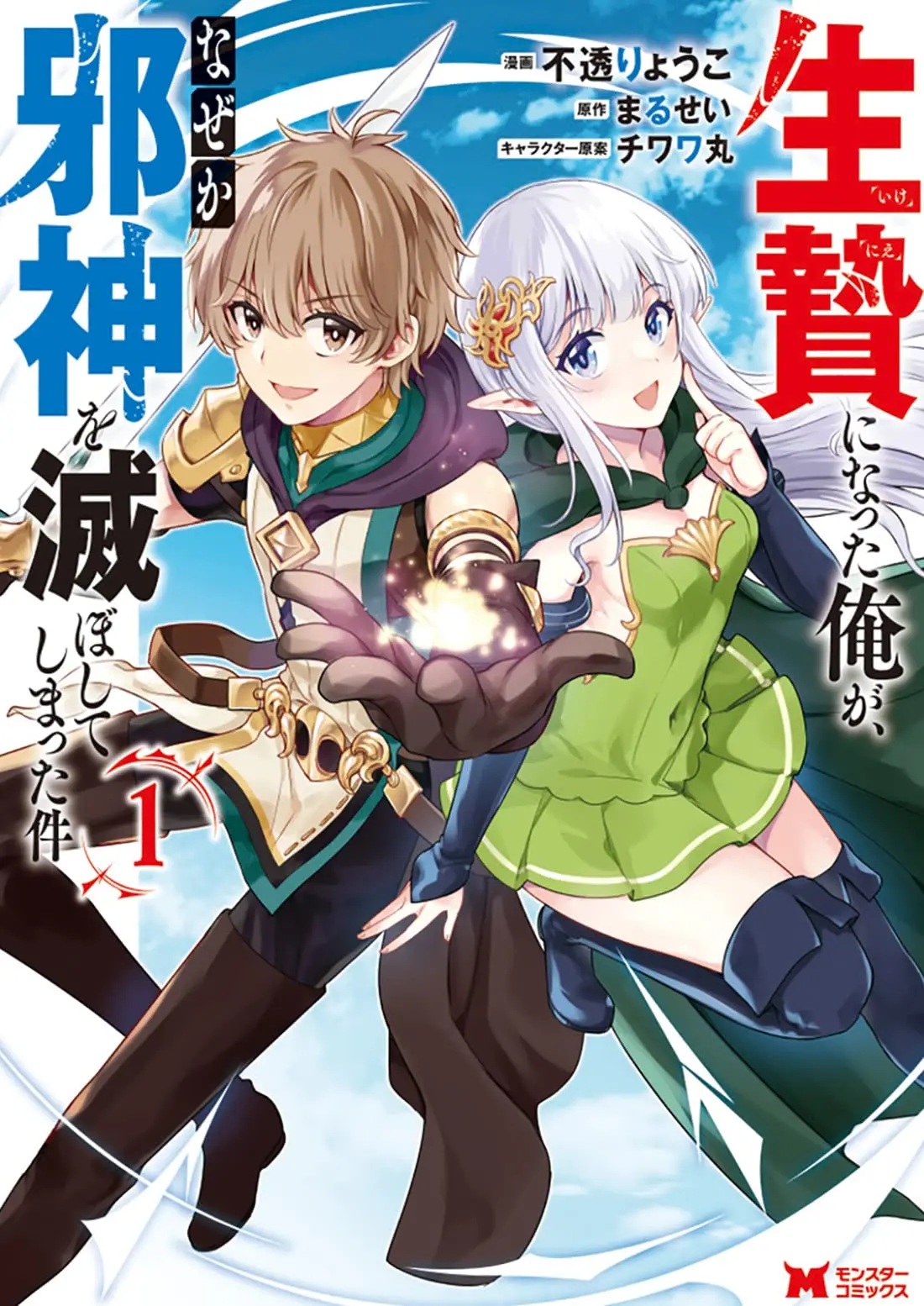 ikenie-ni-natta-ore-ga-nazeka-jashin-wo-horoboshite-shimatta-ken