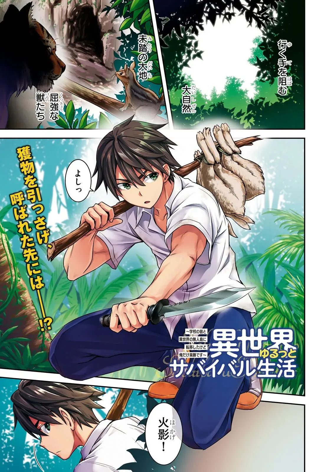 isekai-yurutto-survival-seikatsu-gakkou-no-minna-to-isekai-no-mujintou-ni-tenishitakedo-ore-dake-rakushou-desu