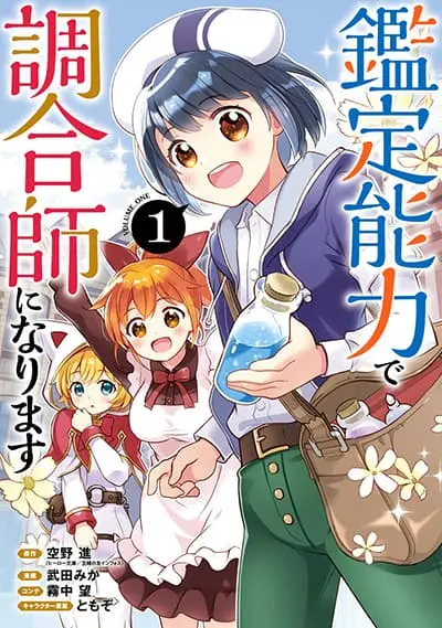 kantei-nouryoku-de-chougoushi-ni-narimasu