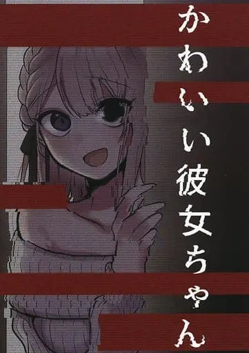 kawaii-kanojo-chan