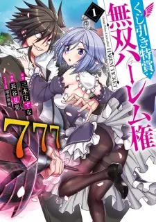 kujibiki-tokushou-musou-harem-ken