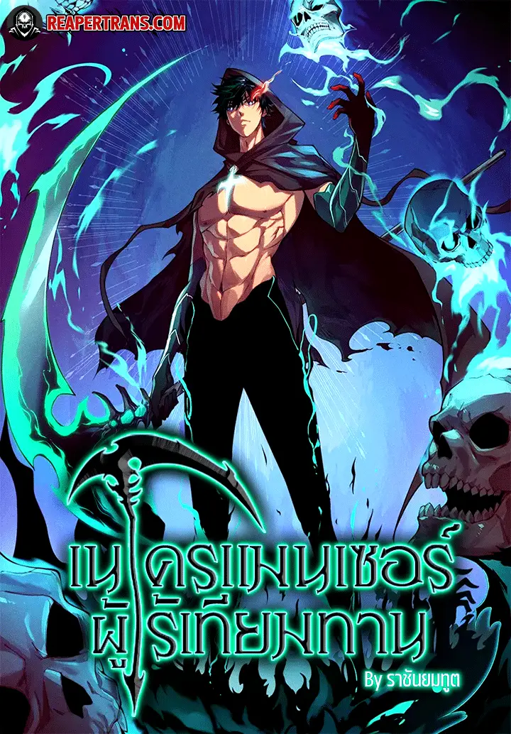 maxed-strength-necromancer