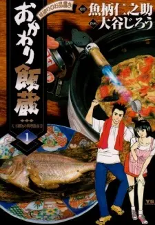 okawari-hanzou