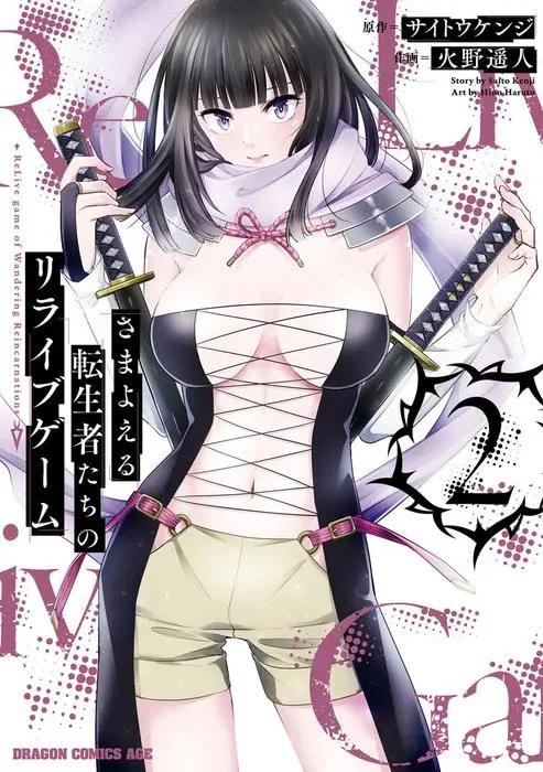 samayoeru-tensei-sha-tachi-no-revival-game