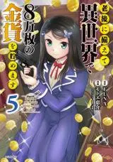 saving-80000-gold-coins-in-the-different-world-for-my-old-age