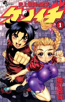shijou-saikyou-no-deshi-kenichi