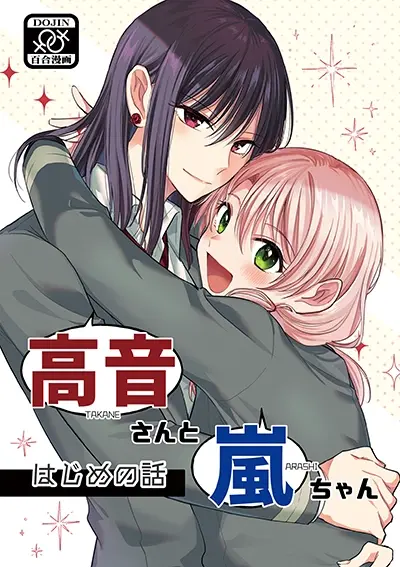 takane-san-to-arashi-chan