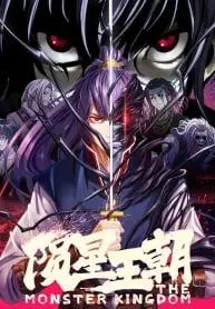the-monster-kingdom