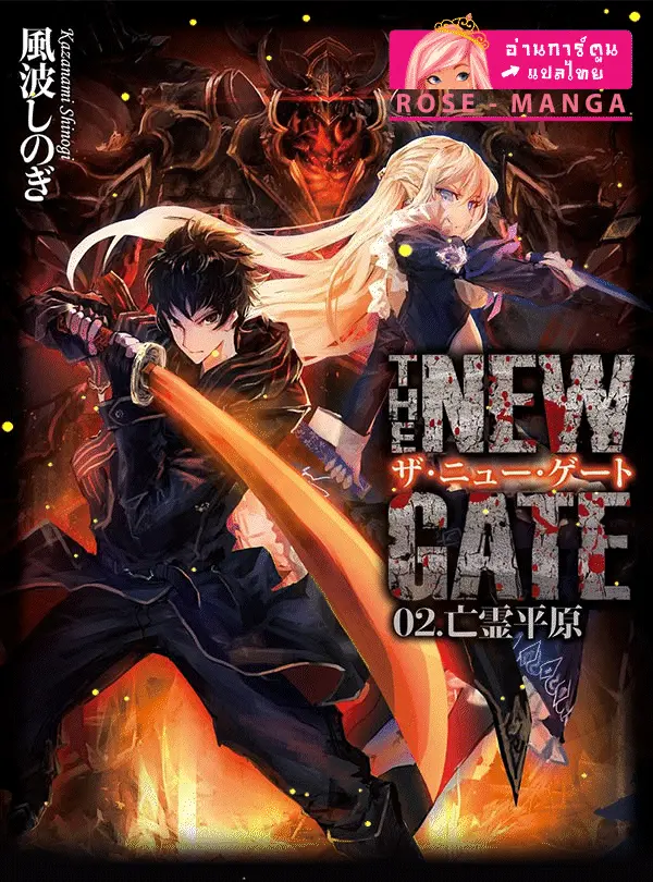 the-new-gate