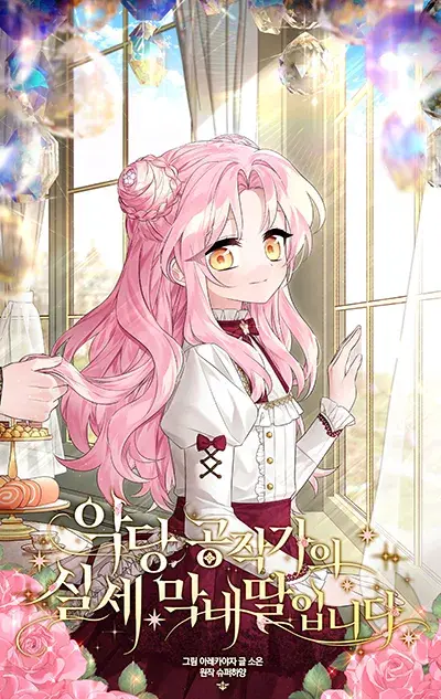 the-youngest-daughter-of-the-villainous-duke