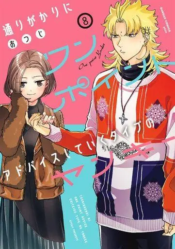 toorigakari-ni-one-point-advice-shiteiku-type-no-yankee