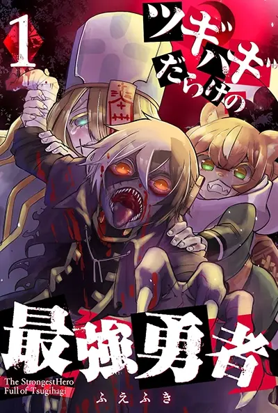tsugihagi-darake-no-saikyou-yuusha