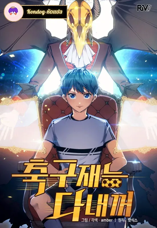 all-football-talents-are-mine