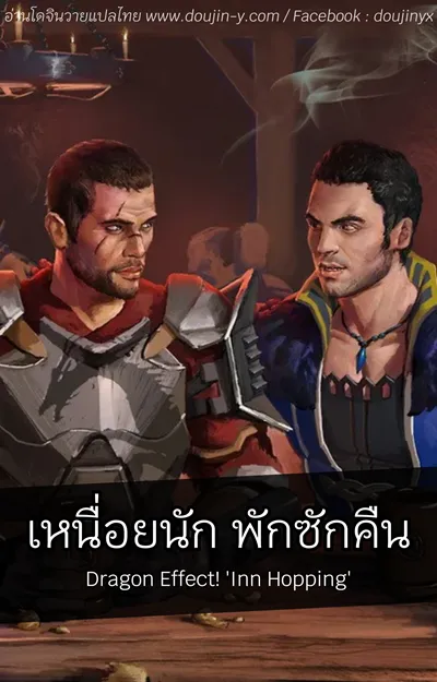 andrew-ryan-dragon-effect-inn-hopping-mass-effect