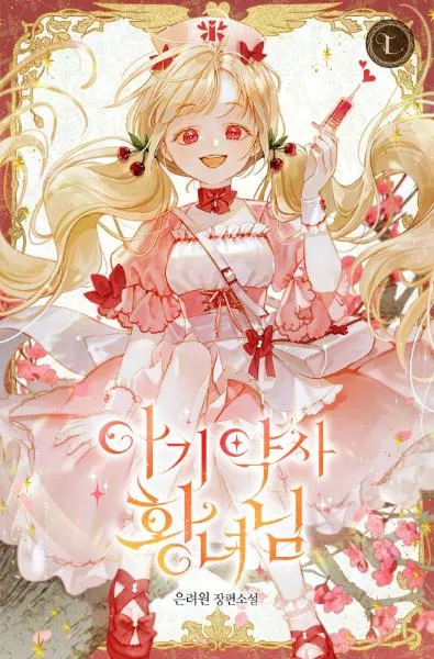 baby-pharmacist-princess