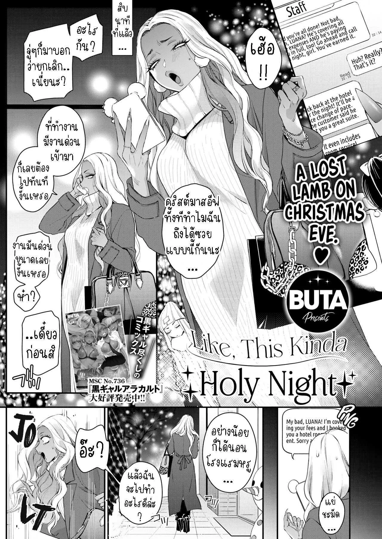 buta-tatoeba-konna-seinaru-ichiya-like-this-kinda-holy-night