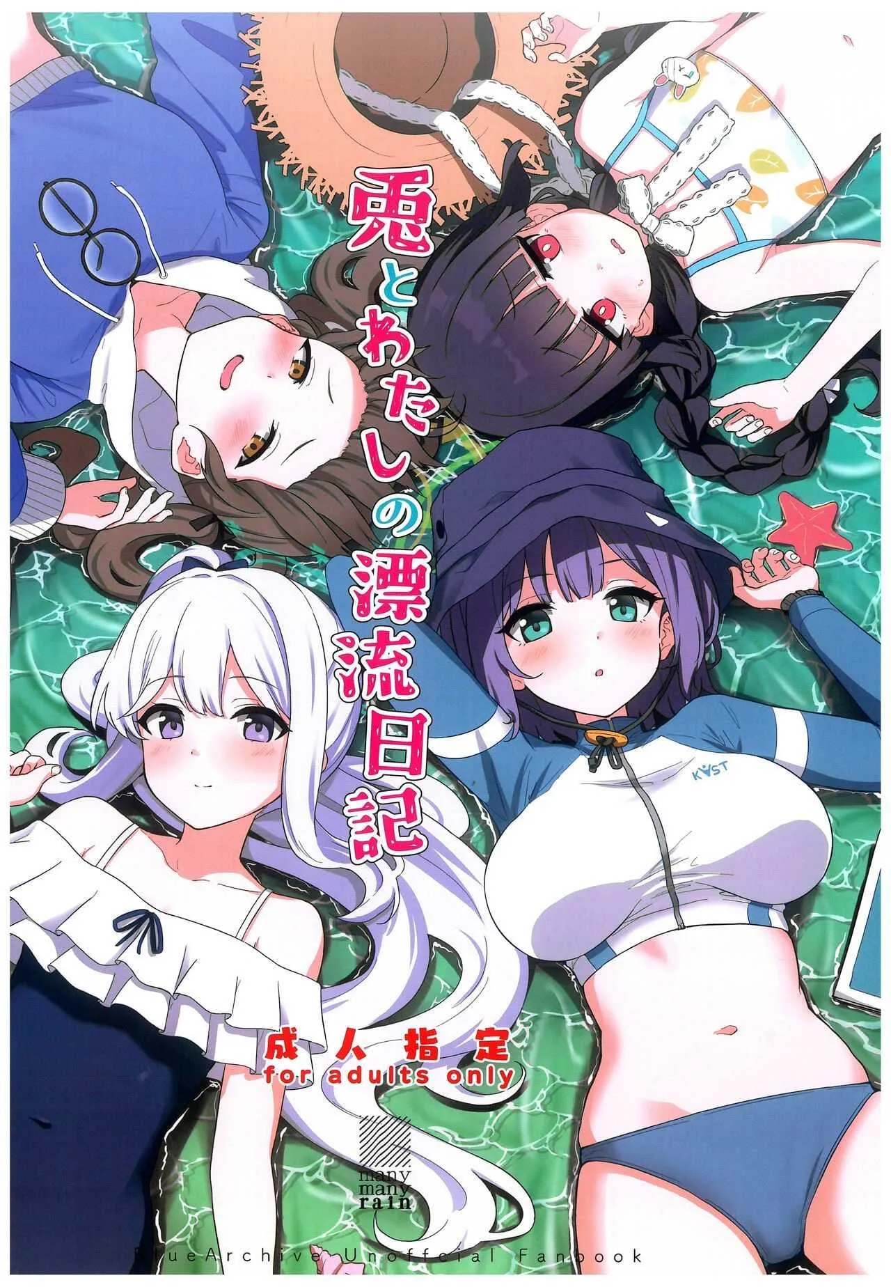 c-103-manymanyrain-amagasa-ikuta-usagi-to-watashi-no-hyouryuu-nikki-blue-archive