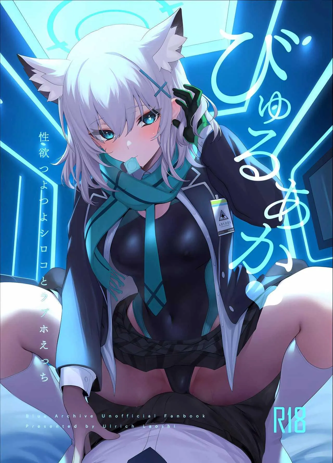 c-103-ulrich-laoshi-ulrich-byuru-aka-seiyoku-tuyotuyo-shiroko-to-rabuho-ecchi-blue-archive