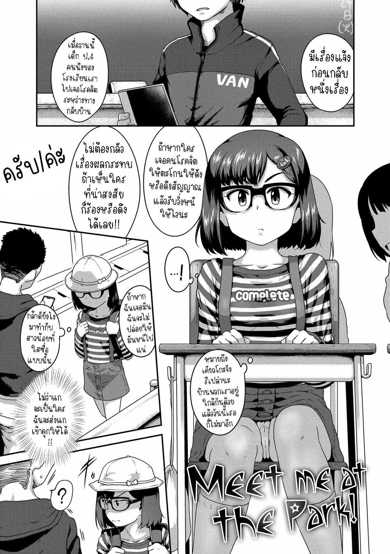 chiguchi-miri-ano-kouen-de-matteru-meet-me-at-the-park