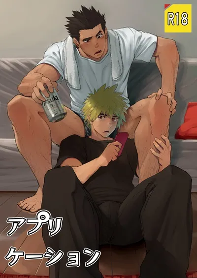 dainyu-dougumo-dainyu-application