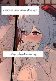 deisui-shita-ganyu-ni-warui-koto-o-suru-hanashi-genshin-impact