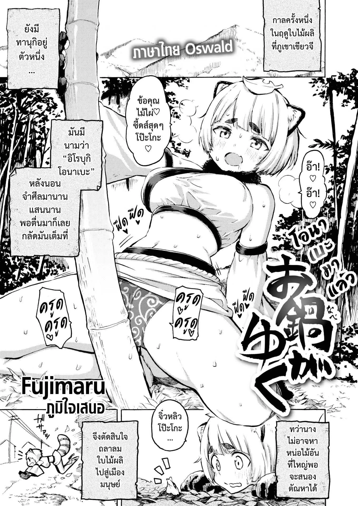 fujimaru-onabe-ga-yuku