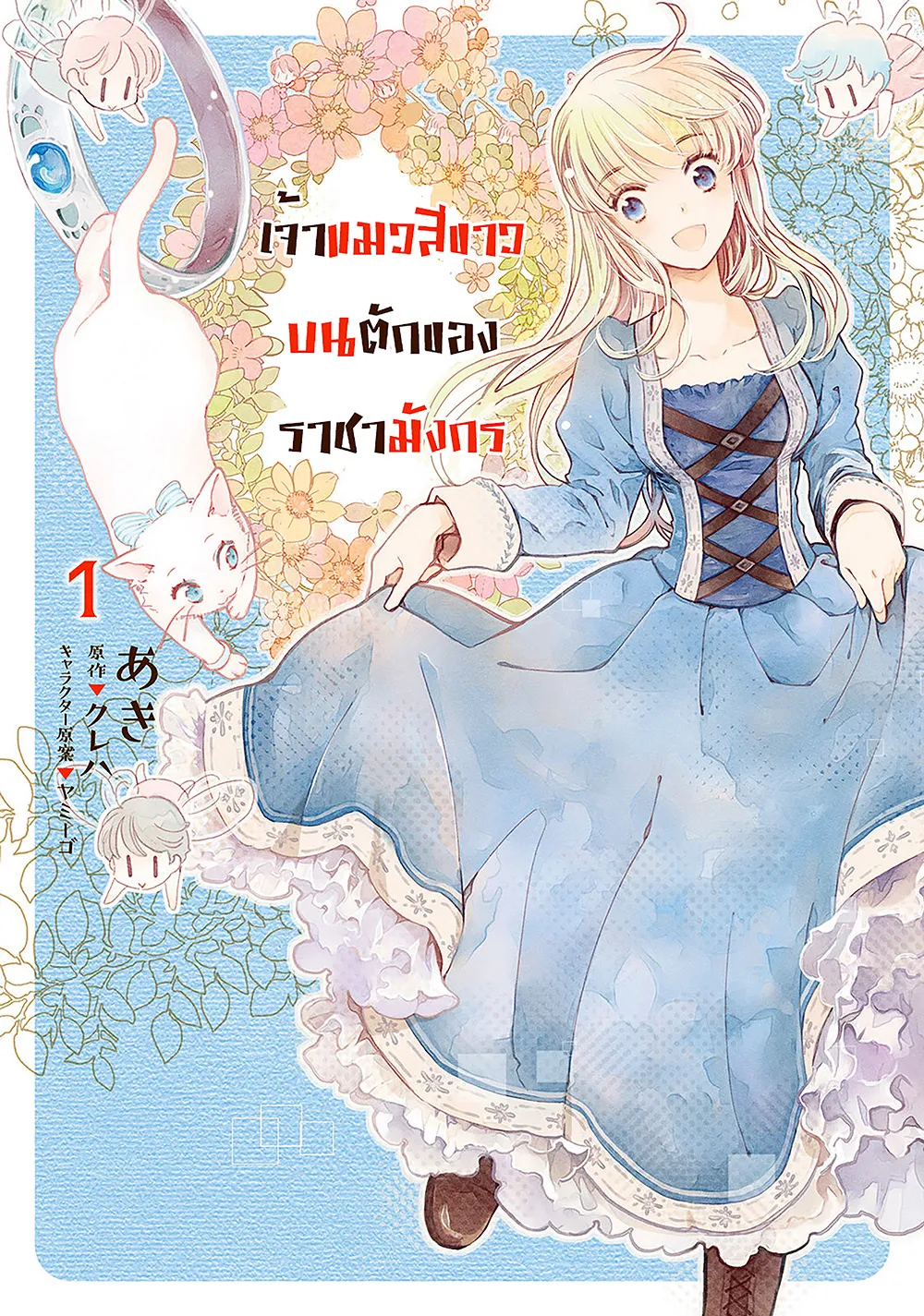 fukushuu-wo-chikatta-shironeko-wa-ryuuou-no-hiza-no-ue-de-damin-wo-musaboru