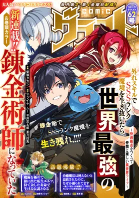 hazure-skill-de-sss-rank-makyo-wo-tara-sekai-saikyou-no-renkinjutsushi-ni-natteita-kaiteki-kyoten-wo-tsukutte-nakama-to-tanoshi-isekai-life