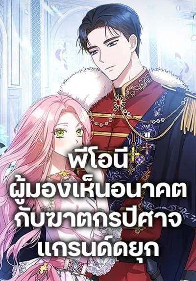 i-saw-the-future-with-the-killer-grand-duke