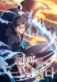 i-swallowed-the-heavenly-demon