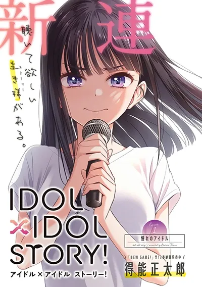idol-x-idol-story