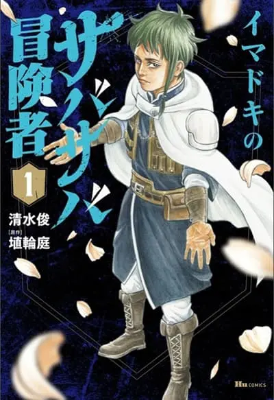 imadoki-no-sabasaba-boukensha