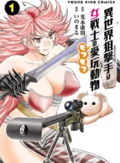 isekai-sniper-is-the-female-warriors-mofumofu-pet