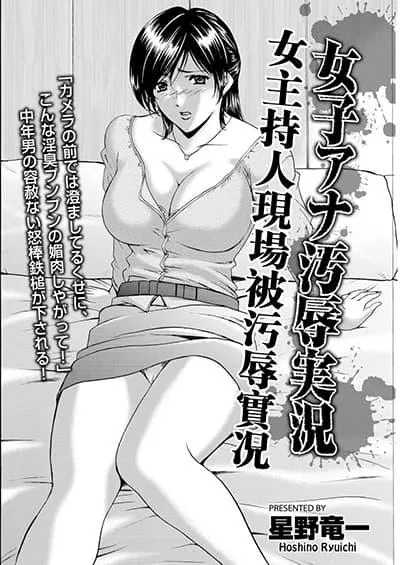 joshi-ana-ojoku-jikkyou