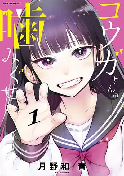 kouga-san-no-kamiguse