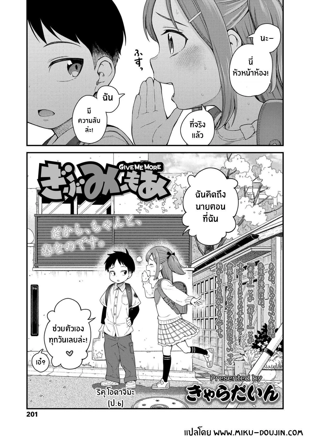 kyaradain-give-me-more-comic-lo-2024-06