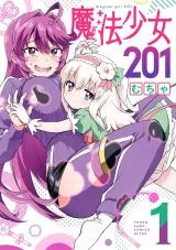 mahou-shoujo-201