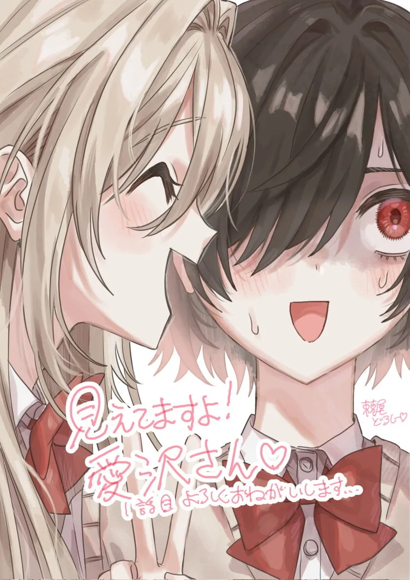 mietemasu-yo-aizawa-san