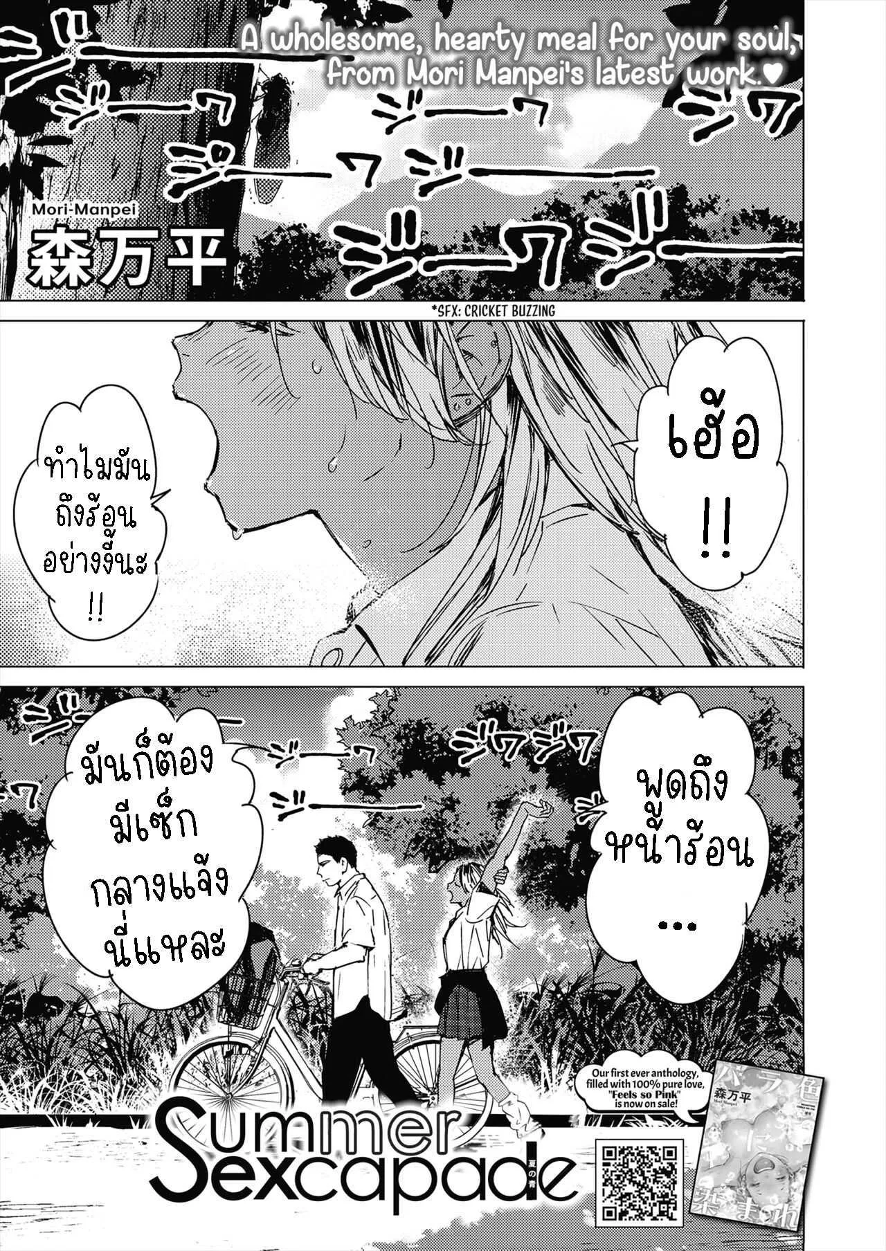 mori-manpei-natsu-no-ao-summer-sexcapade