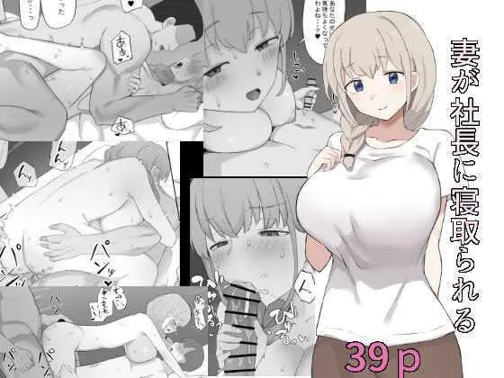 muripoyo-tsuma-ga-shachou-ni-netorareru-my-wife-gets-stolen-by-the-president