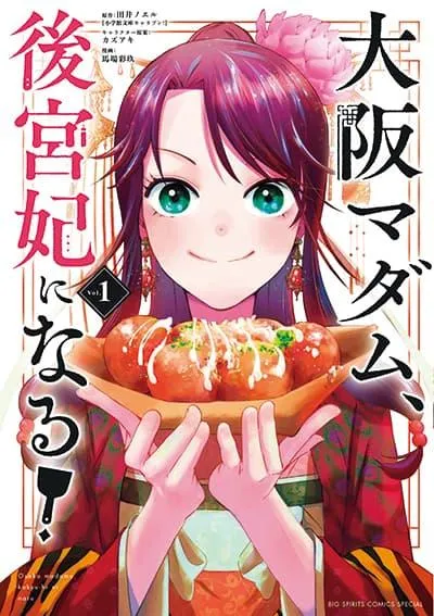 osaka-madam-koukyuu-hi-ni-naru