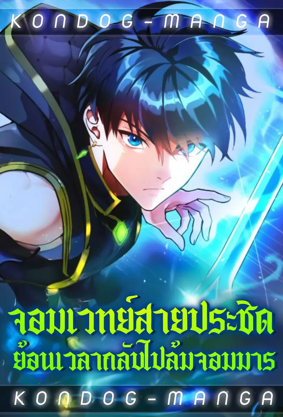 regression-of-the-close-combat-mage