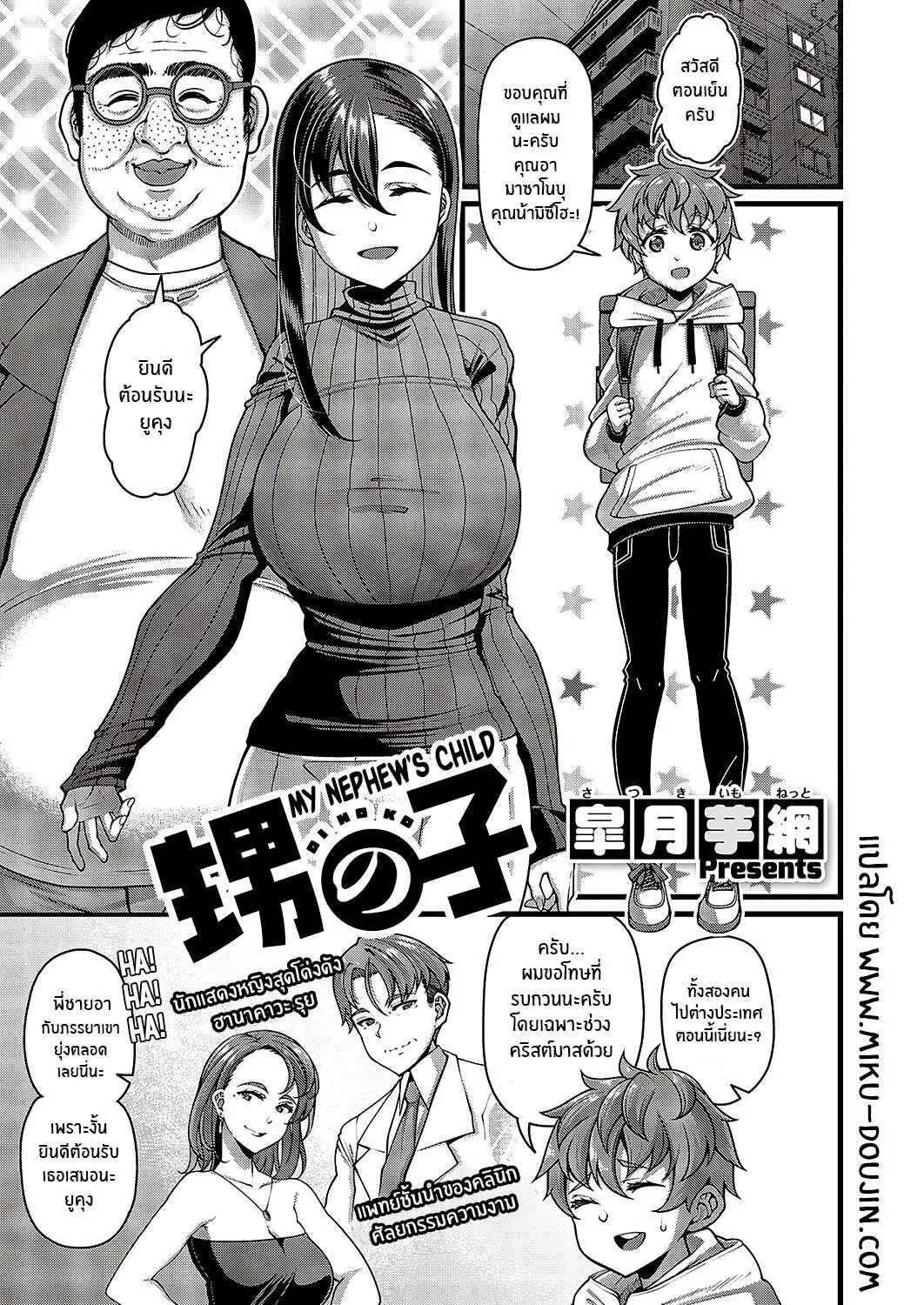 satsuki-imonet-oi-no-ko-my-nephews-child-comic-g-es-vol-5