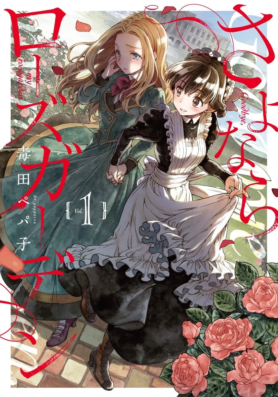 sayonara-rose-garden