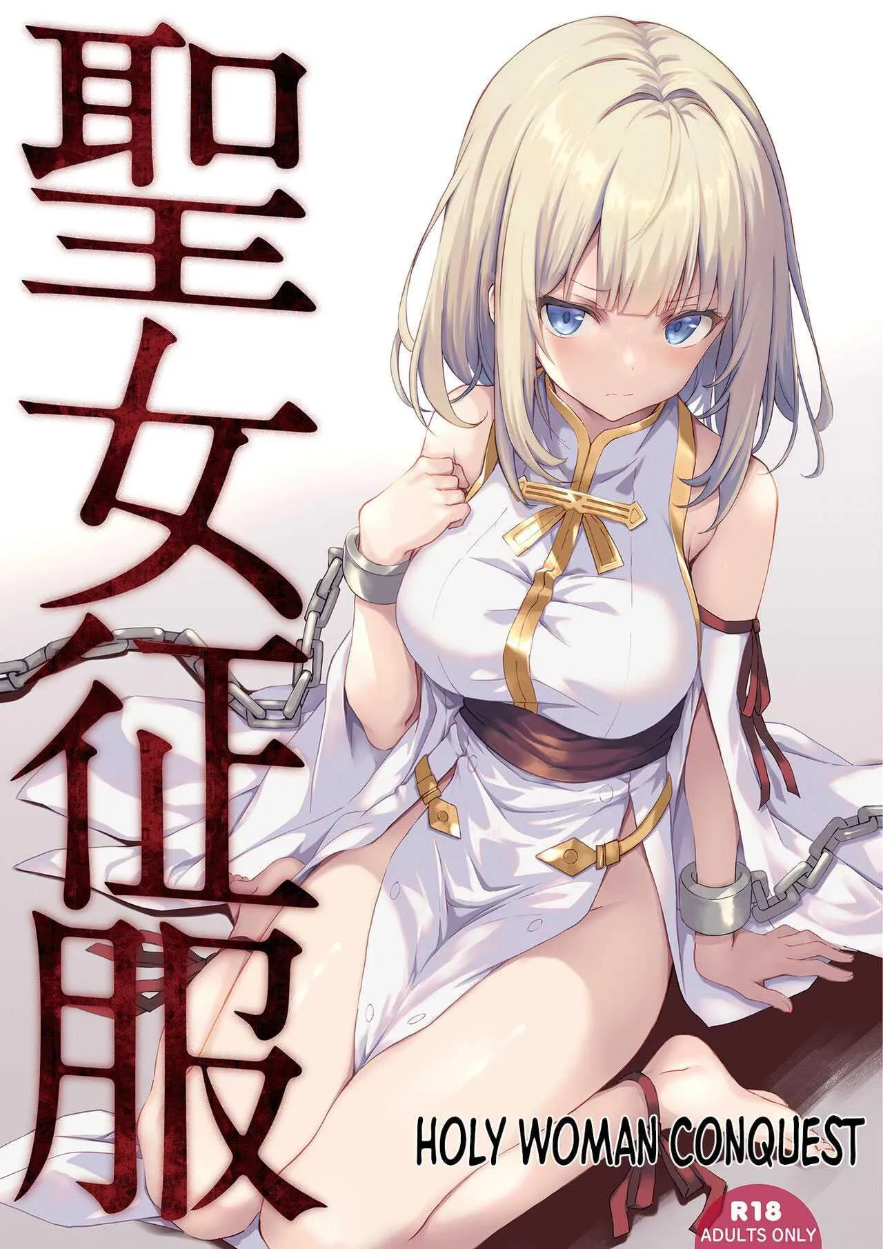 seven-days-holiday-shinokawa-arumi-koga-nozomu-seijyo-seifuku-holy-woman-conquest