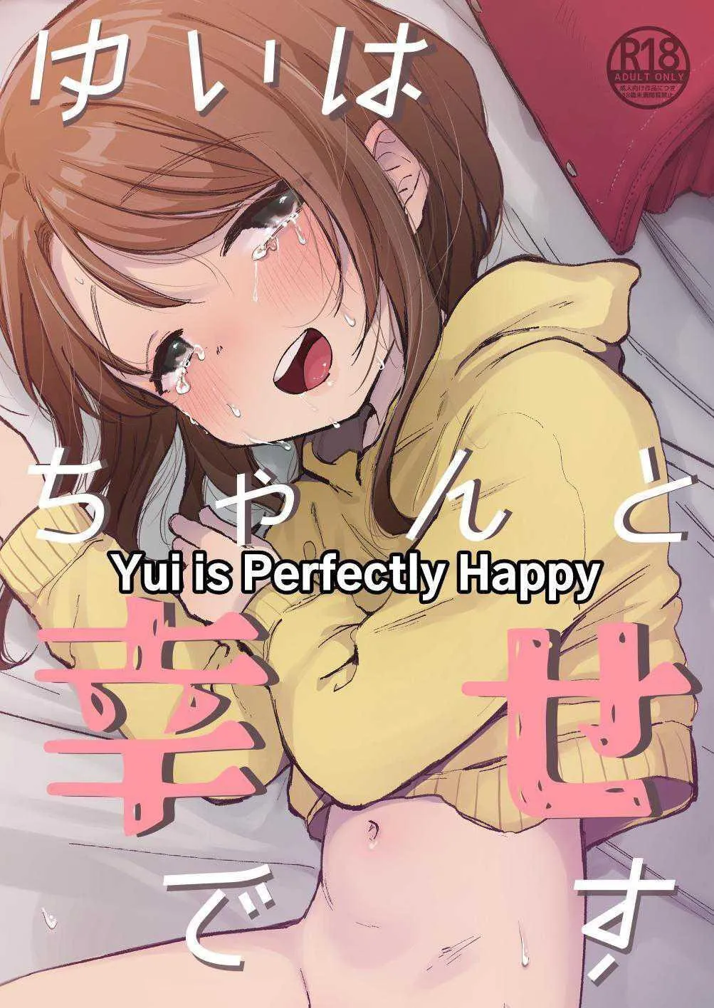 shipuolu-yui-wa-chanto-shiawase-da-yo-yui-is-sincerely-happy