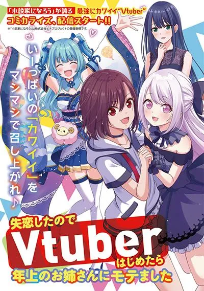 shitsuren-shita-node-vtuber-hajimeta